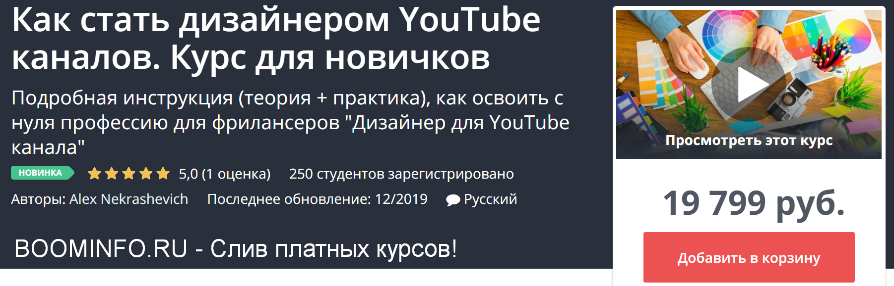 [Udemy] Как стать дизайнером YouTube каналов. Курс_0.png